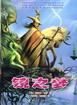 镜之梦 pdf epub mobi 电子书 下载