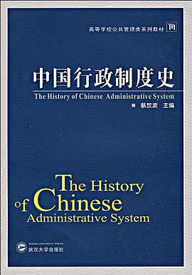 中国行政制度史 pdf epub mobi 电子书 下载