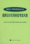 高級會計實務科目考試大綱 pdf epub mobi 電子書 下載