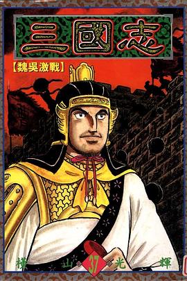 三國志37 pdf epub mobi 电子书 下载