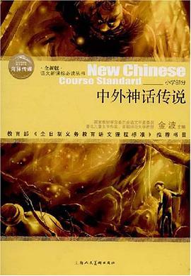 中外神話傳說 pdf epub mobi 電子書 下載