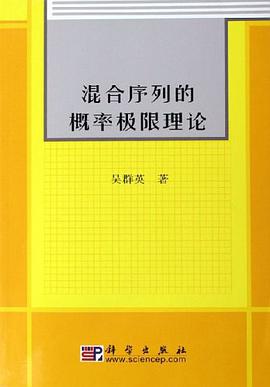 混合序列的概率极限理论 pdf epub mobi 电子书 下载