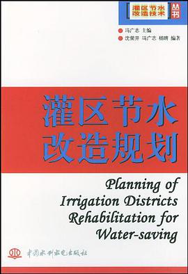 灌区节水改造规划 pdf epub mobi 电子书 下载