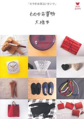 もののお買い物 pdf epub mobi 电子书 下载