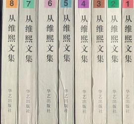 从维熙文集(一套八册)