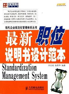 最新职位说明书设计范本 pdf epub mobi 下载