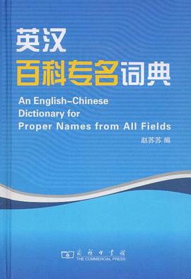 英汉百科专名词典 pdf epub mobi 电子书 下载
