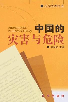 中國的災害與危險 pdf epub mobi 電子書 下載