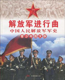 解放军进行曲 pdf epub mobi 电子书 下载