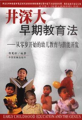 井深大早期教育法 pdf epub mobi 电子书 下载