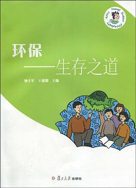 环保 pdf epub mobi 电子书 下载