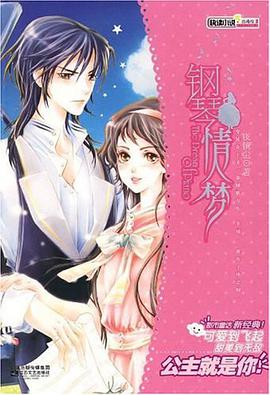 钢琴情人梦 pdf epub mobi 电子书 下载