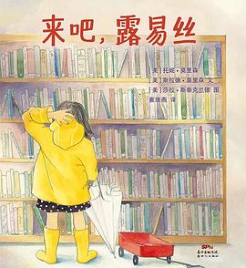 来吧，路易丝 pdf epub mobi 电子书 下载