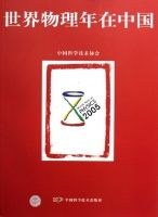 2005-世界物理年在中国 pdf epub mobi 电子书 下载