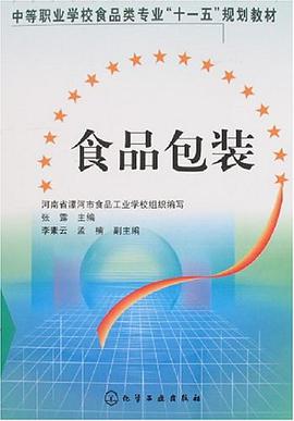 食品包裝 pdf epub mobi 電子書 下載