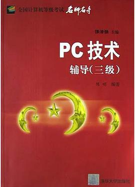 全国计算机等级考试丛书 pdf epub mobi 电子书 下载