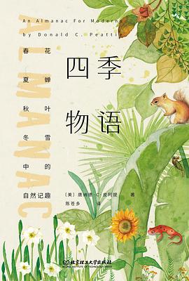 四季物語 pdf epub mobi 電子書 下載