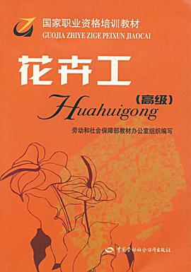 花卉工 pdf epub mobi 电子书 下载