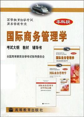 国际商务管理学 pdf epub mobi 下载