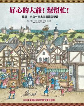 好心的大爺! 幫幫忙! pdf epub mobi 电子书 下载