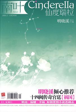 南叶:仙度瑞拉(2009.11) pdf epub mobi 电子书 下载