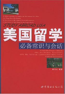 美国留学必备常识与会话 pdf epub mobi 电子书 下载