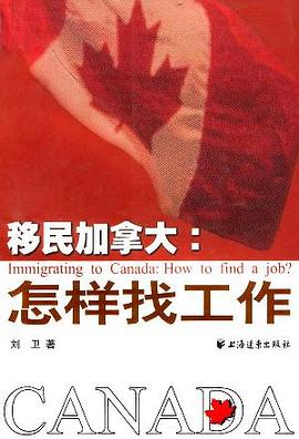 移民加拿大 pdf epub mobi 電子書 下載