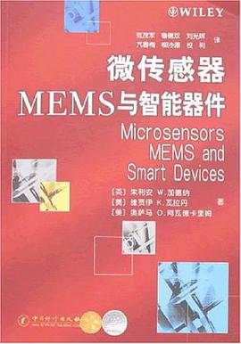 微传感器MEMS与智能器件 pdf epub mobi 电子书 下载