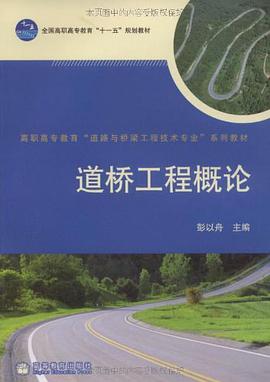 道桥工程概论