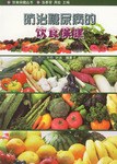 防治糖尿病的饮食保健 pdf epub mobi 电子书 下载