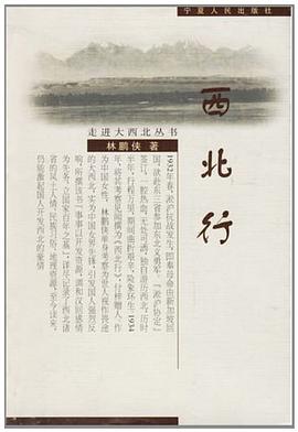 西北行 pdf epub mobi 电子书 下载