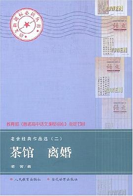 茶馆离婚 pdf epub mobi 电子书 下载