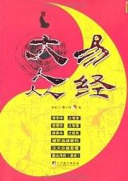 大众易经 pdf epub mobi 电子书 下载