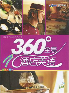 360度全景酒店英语