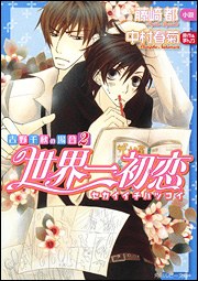 世界一初戀 吉野韆鞦の場閤2 pdf epub mobi 電子書 下載