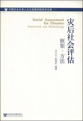 灾后社会评估 pdf epub mobi 电子书 下载