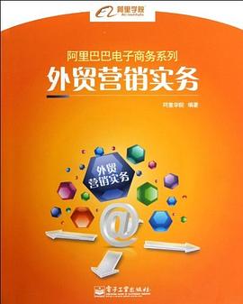 外贸营销实务 pdf epub mobi 电子书 下载