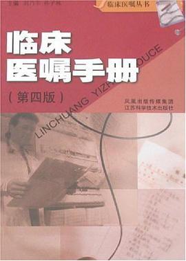 临床医嘱手册 pdf epub mobi 电子书 下载