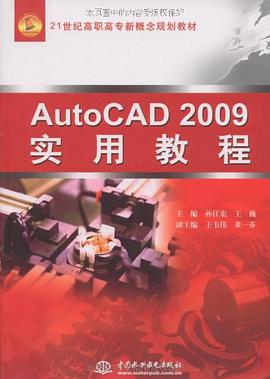 AutoCAD2009实用教程 pdf epub mobi 电子书 下载