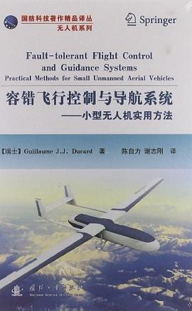 容错飞行控制与导航系统 pdf epub mobi 电子书 下载