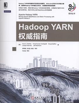 Hadoop YARN权威指南 pdf epub mobi 电子书 下载