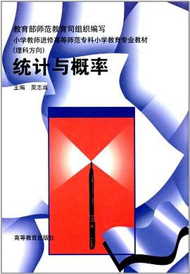 统计与概率 pdf epub mobi 电子书 下载
