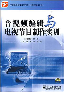 音视频编辑与电视节目制作实训