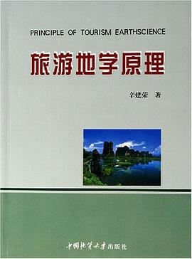 旅游地学原理 pdf epub mobi 电子书 下载