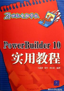 PowerBuilder10实用教程 pdf epub mobi 电子书 下载