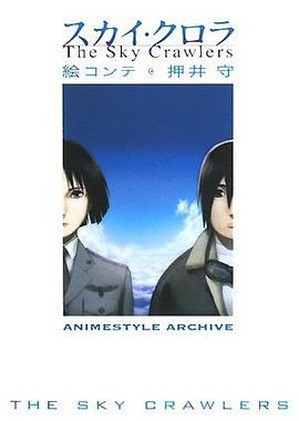 スカイ・クロラ-The Sky Crawlers-絵コンテ―ANIMESTYLE ARCHIVE pdf epub mobi 電子書 下載