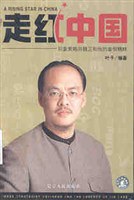 走红中国 pdf epub mobi 电子书 下载