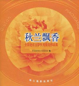 秋兰飘香 pdf epub mobi 电子书 下载