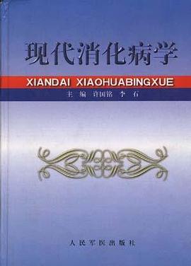 現代消化病學 pdf epub mobi 電子書 下載