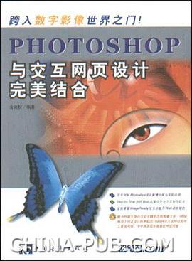 Photoshop与交互网页设计完美结合 pdf epub mobi 电子书 下载